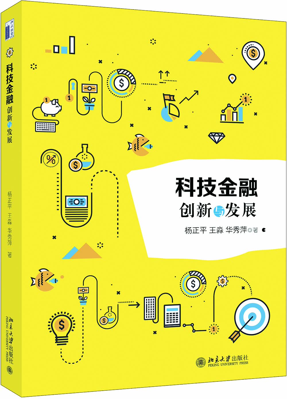 [正版图书]科技金融 创新与发展