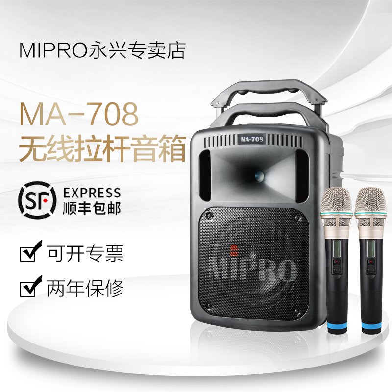 MIPRO咪宝次顶拉杆音响MA-708户外大功率扩音带双无线话筒蓝牙音响移动讲解扩音器高保真麦克风音箱 双手持套装