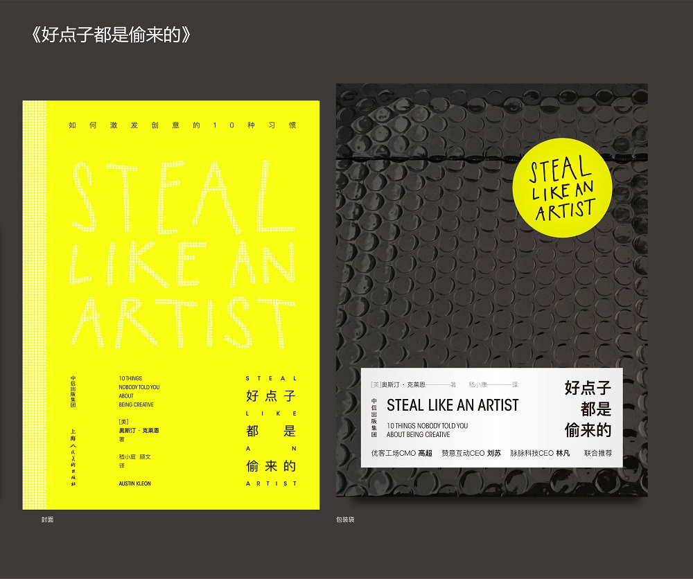 好点子都是偷来的详情图
