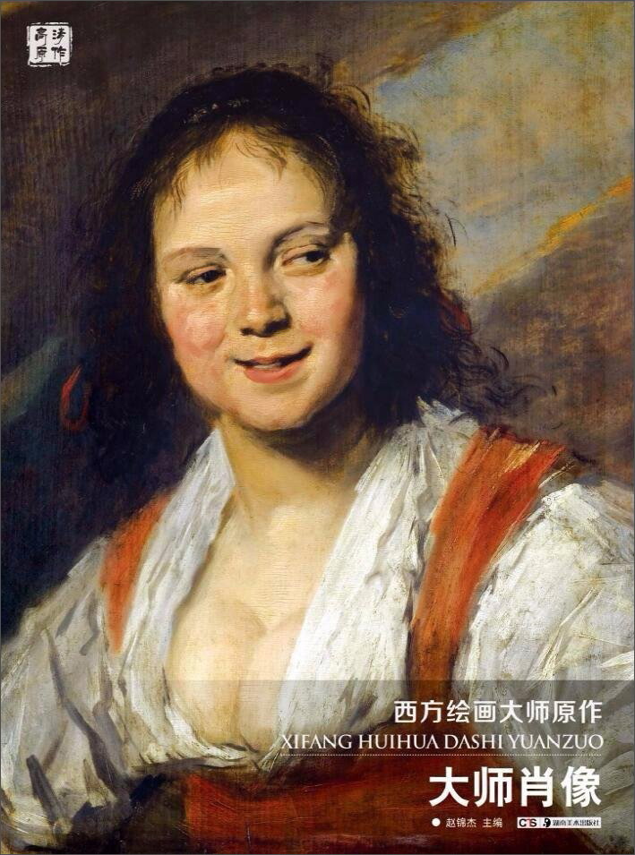 大师肖像/西方绘画大师原作
