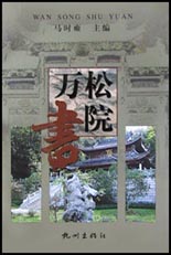 万松书院