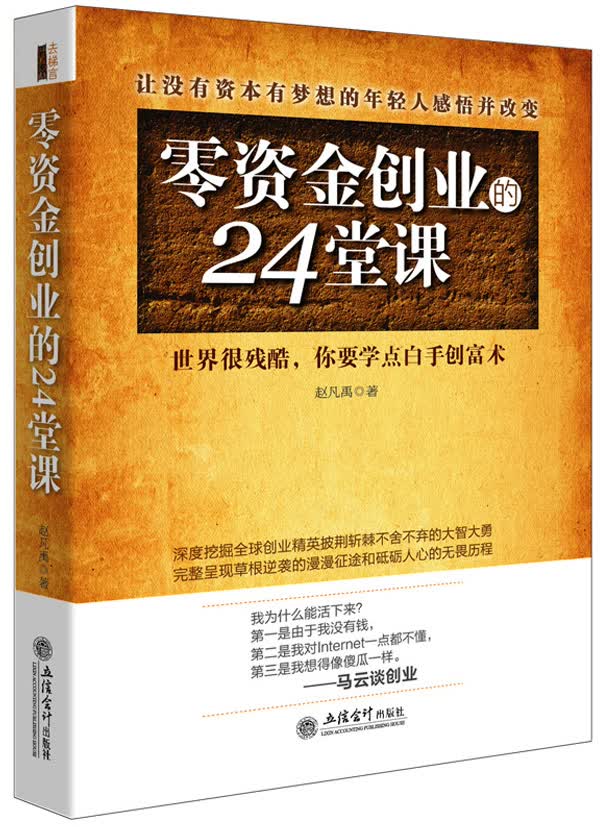 【正版新书】去梯言 零资金创业的24堂课