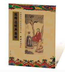 临摹字帖 儒释道经典语录繁体竖排
