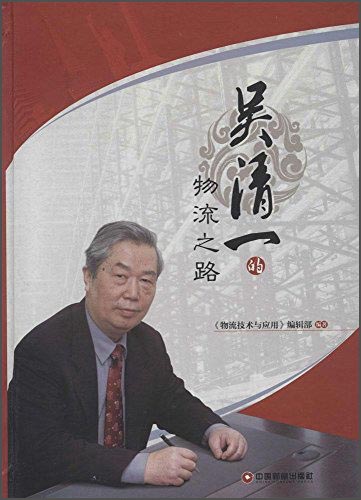 吴清一的物流之路