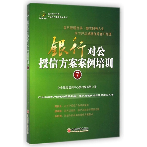 银行对公授信方案案例培训(7)