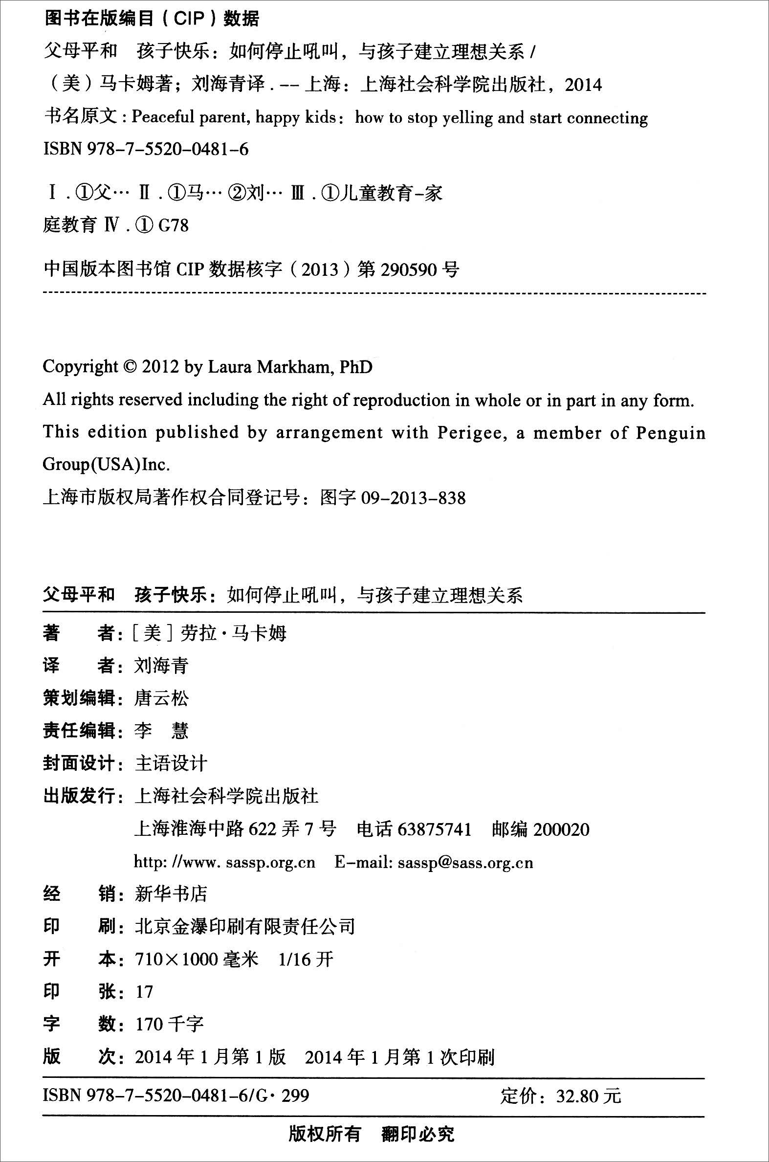父母平和孩子快乐：如何停止吼叫，与孩子建立理想关系详情图
