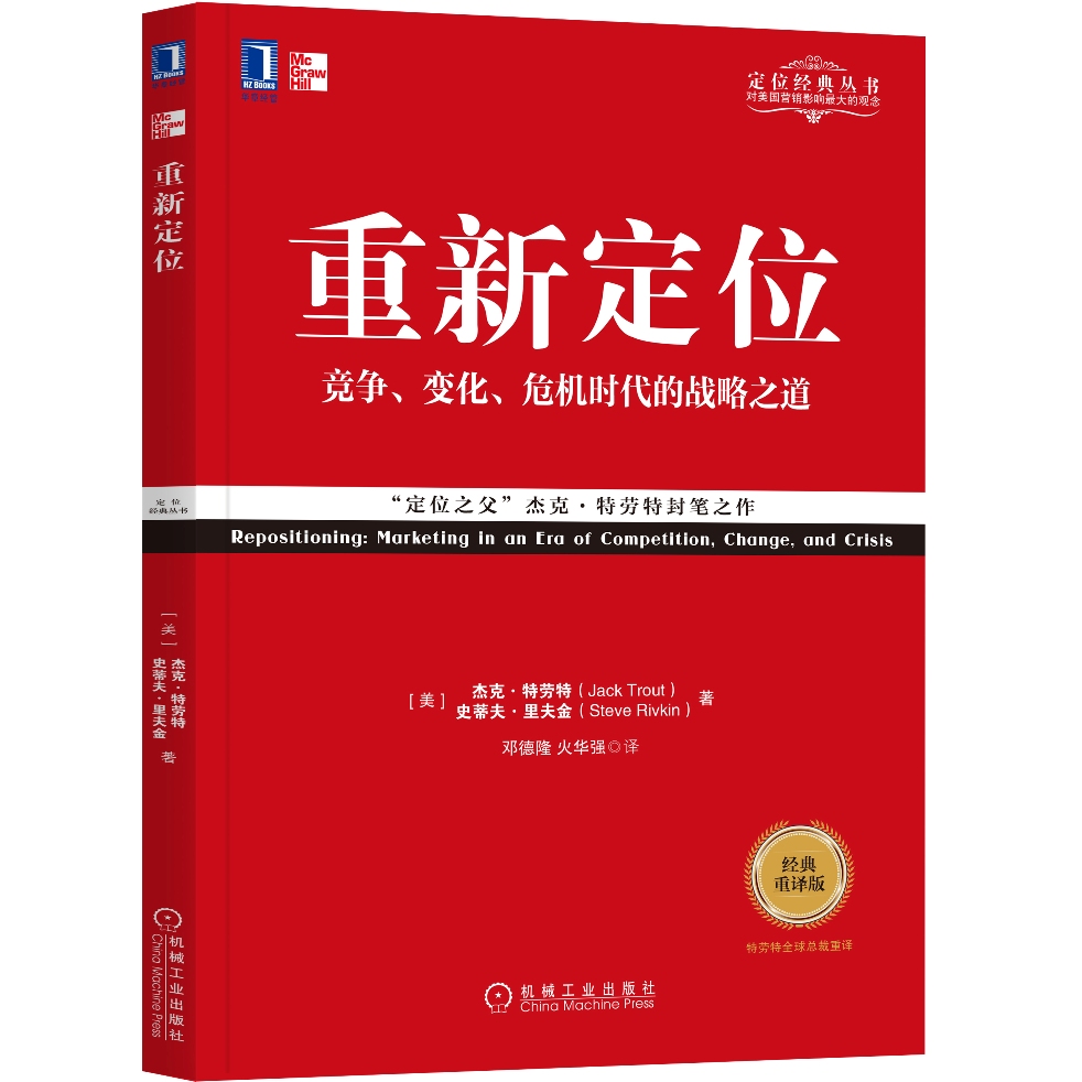 重新定位（经典重译版）