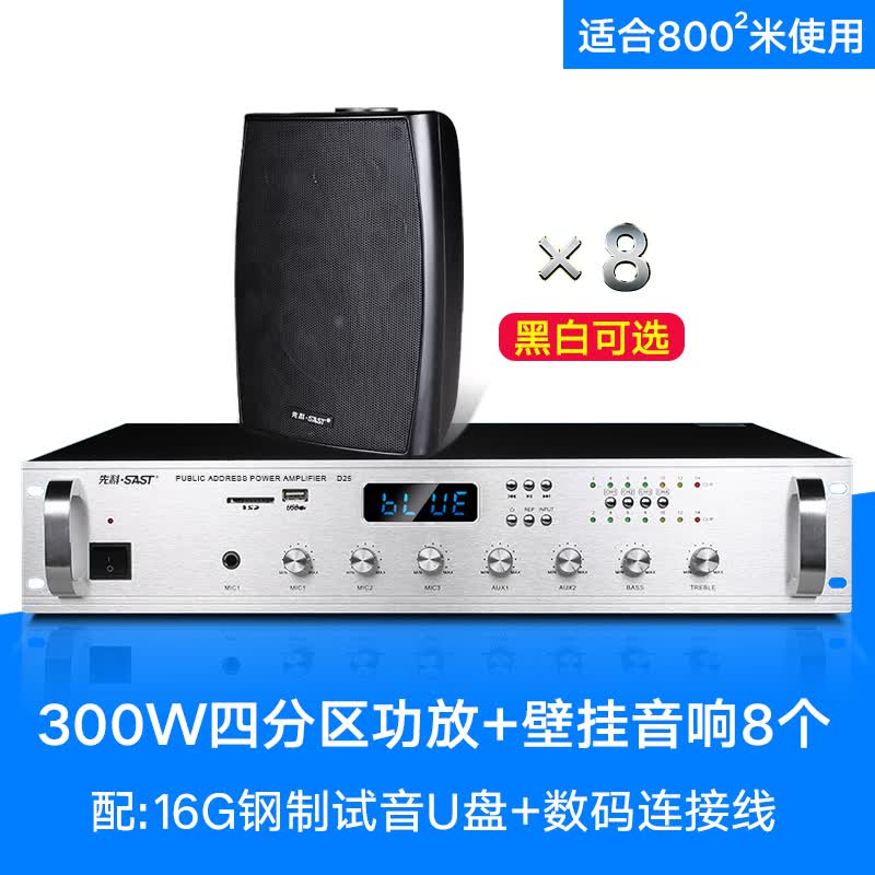 300w4分区功放 8个壁挂音箱