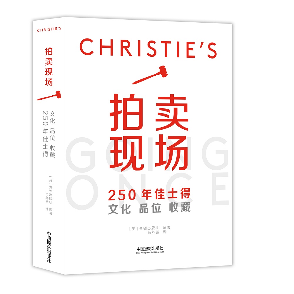 [正版图书]拍卖现场