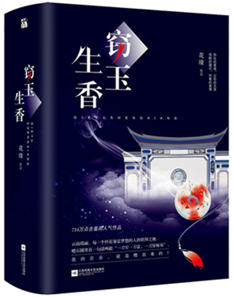窃玉生香
