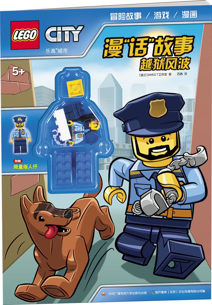 乐高城市漫