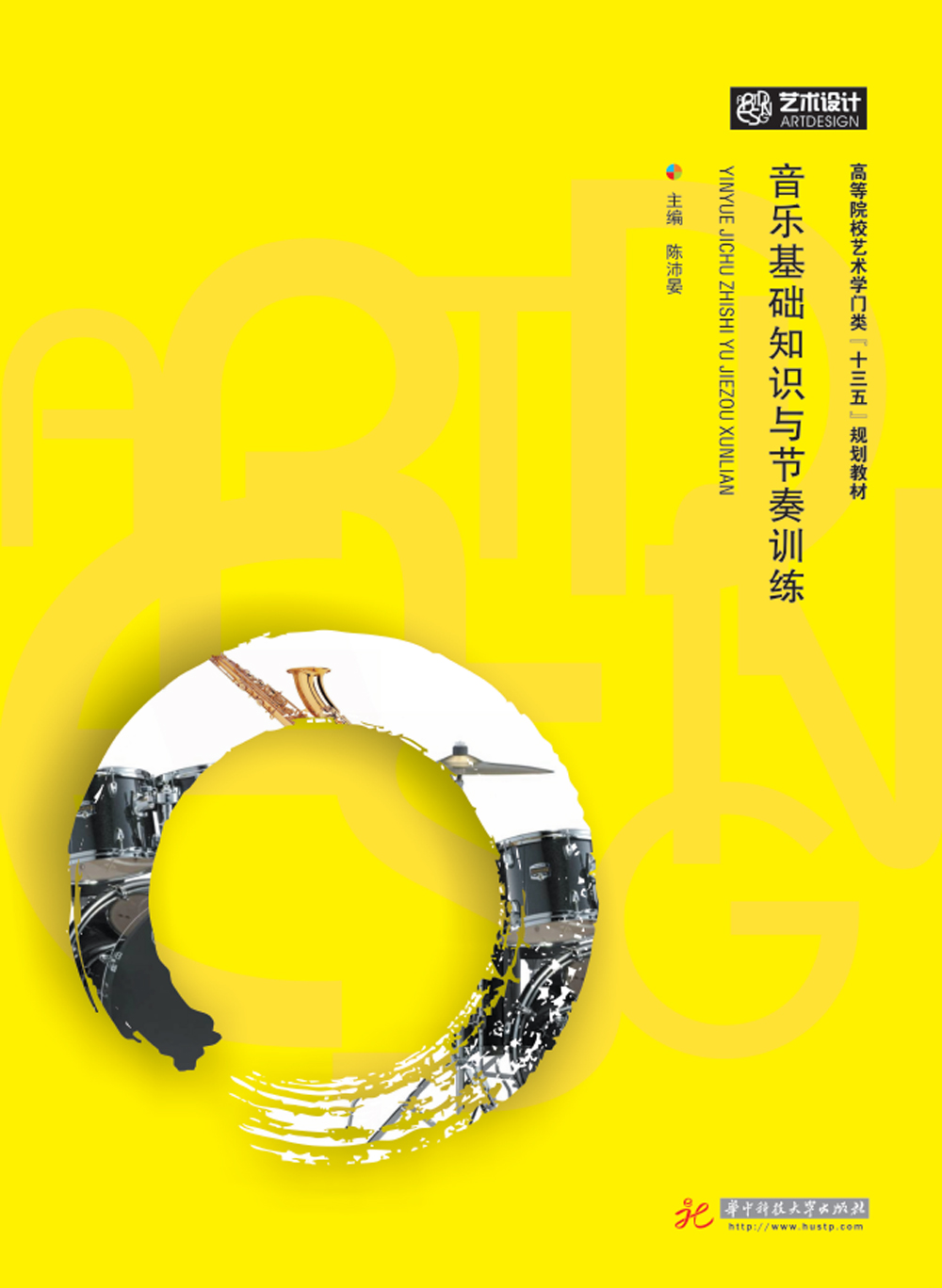 音乐基础知识与节奏训练