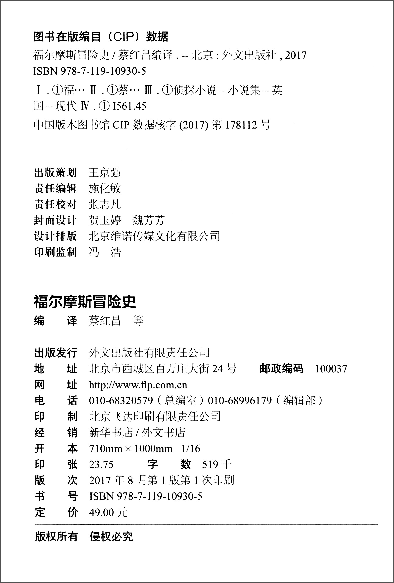 福尔摩斯冒险史(名著双语插图版)