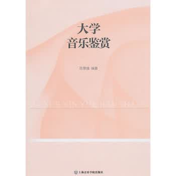 大学音乐鉴赏