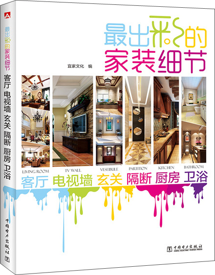 最出彩的家装细节:客厅 电视墙 玄关 隔