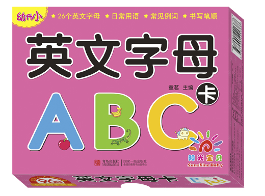 阳光宝贝 幼升小衔接整合教材入学必备卡 英文字母卡
