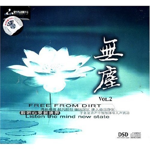 【正版发烧cd碟片】妙音唱片 无尘2 聆听心灵新境界 dsd 1cd天使的