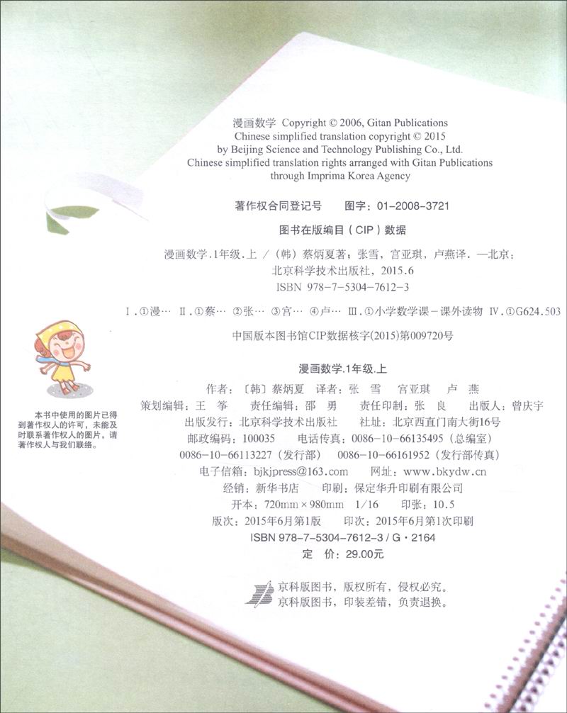 漫画数学·数学小猪进步记：一年级上详情图