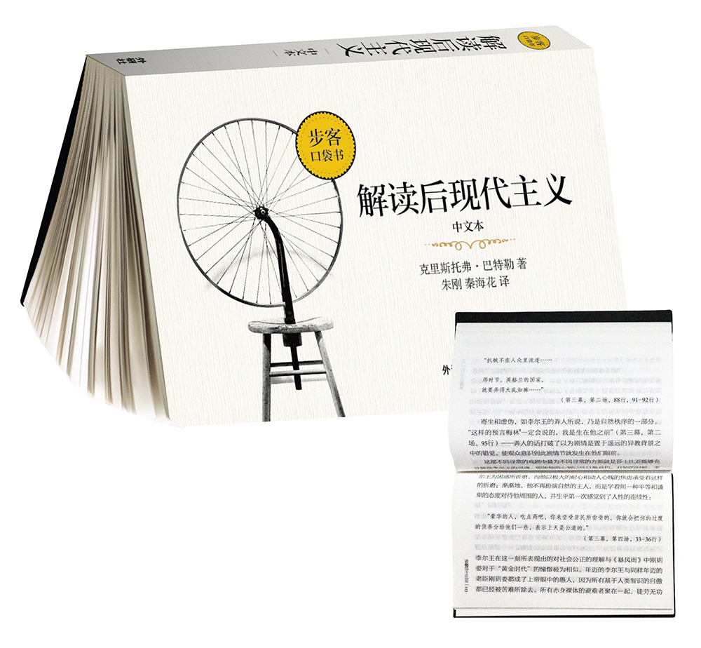 解读后现代主义(中文本)(步客口袋书)