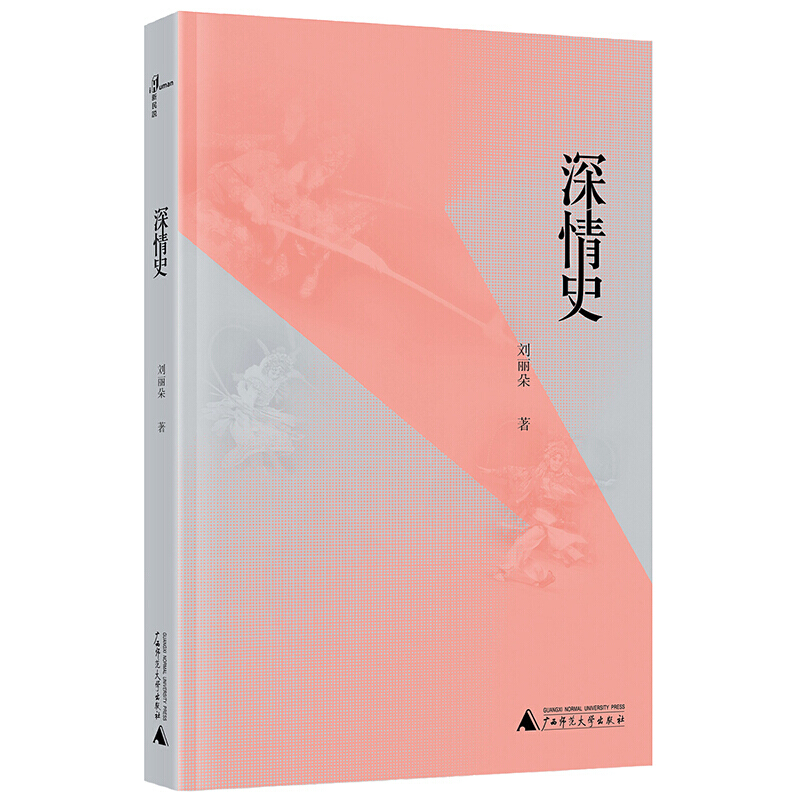 现货 深情史区域包邮