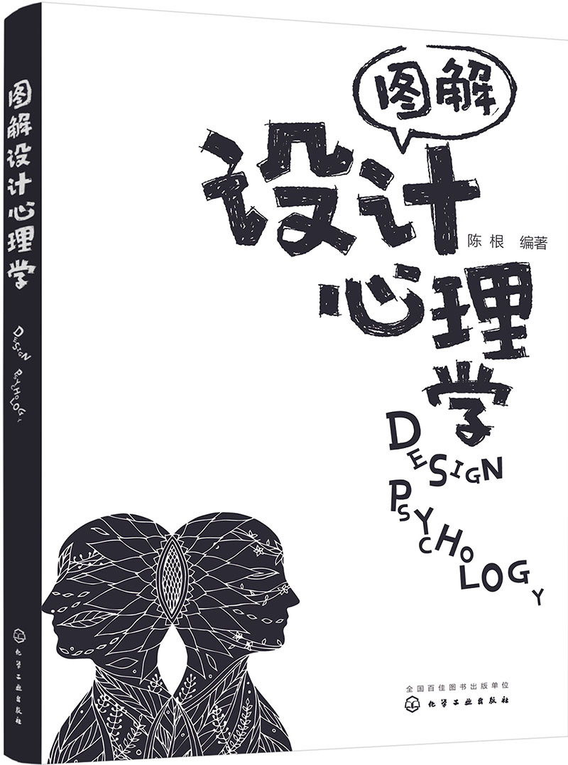 图解设计心理学