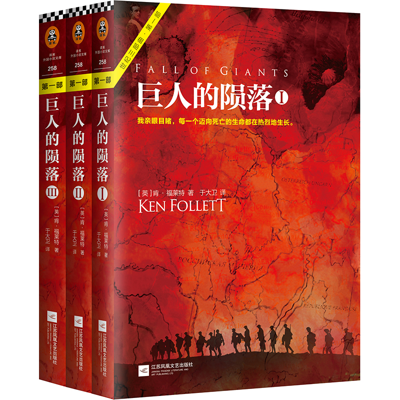 巨人的陨落（共3册）（通宵小说大师肯·福莱特世纪三部曲，全球读者平均3个通宵读完！）?主图7
