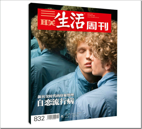 三联生活周刊（2015年第16期）