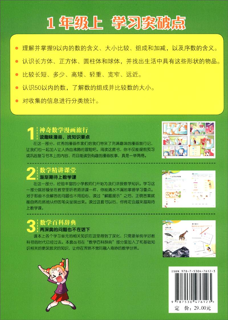 漫画数学·数学小猪进步记：一年级上详情图