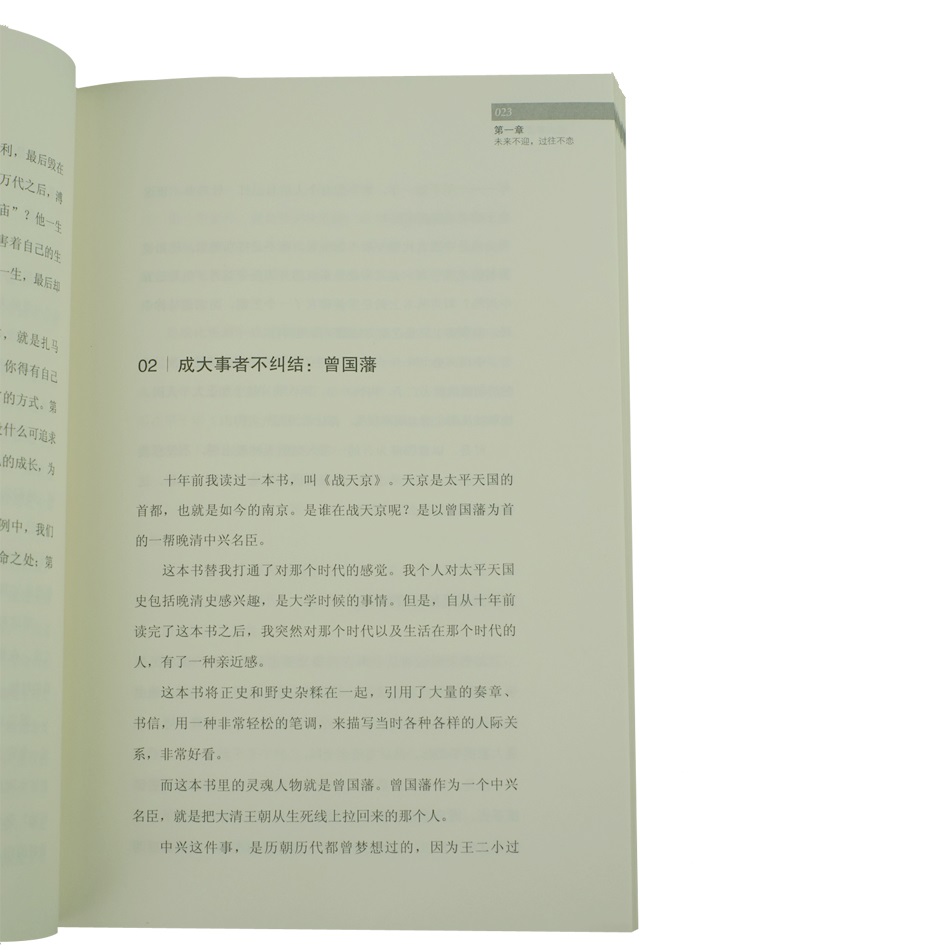 罗辑思维 成大事者不纠结详情图