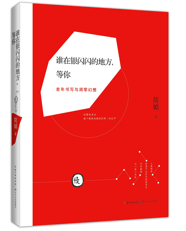 谁在银闪闪的地方,等你