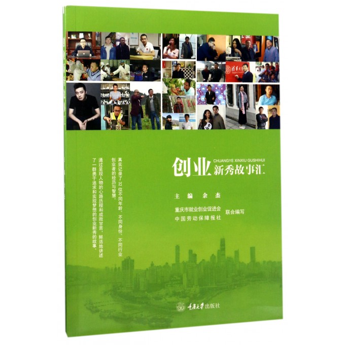 创业新秀故事汇