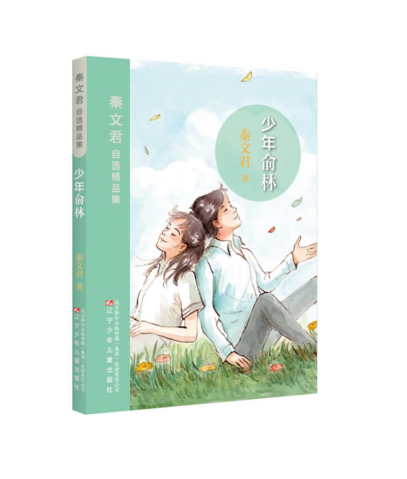 少年俞林