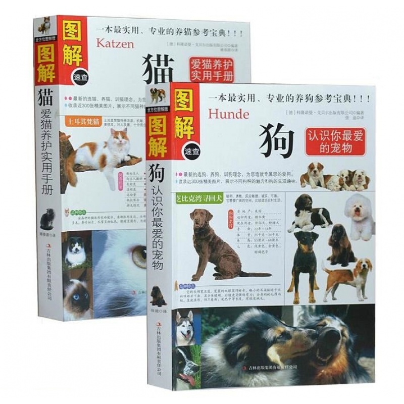 养猫+养狗书籍 2本 正版 家庭选狗品种宠物狗训狗书籍宠物猫喂养大全 狗病用药治疗犬病防治