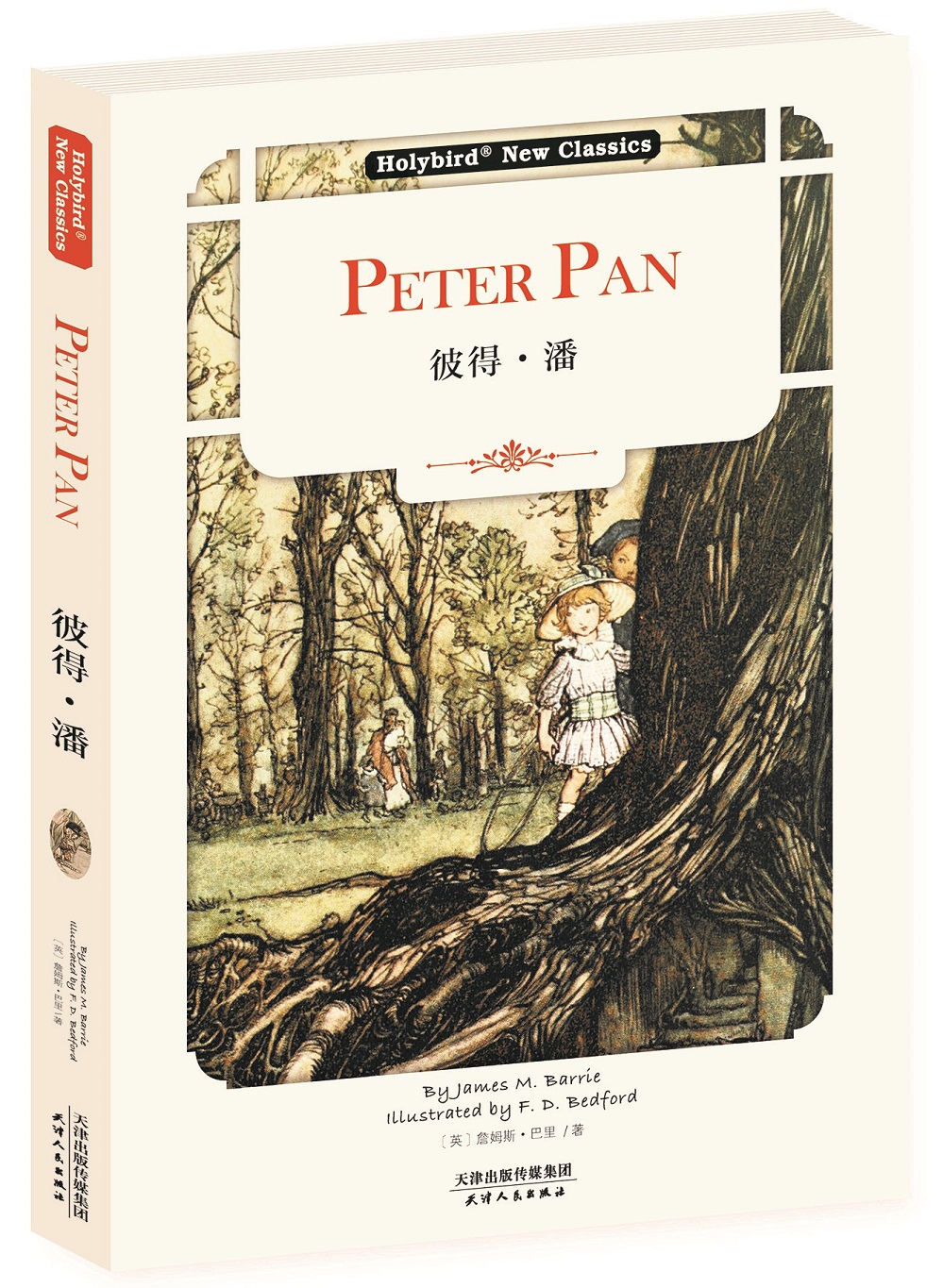 彼得·潘:peter pan(英文版)