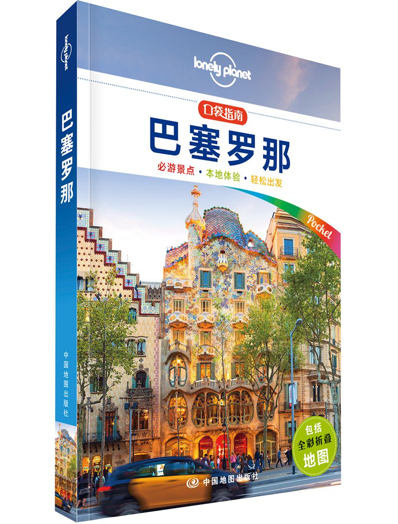 巴塞罗那（口袋版）-LP孤独星球Lonely Planet口袋旅行指南