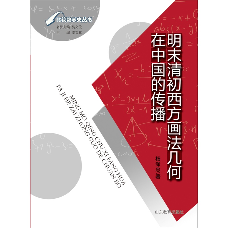 明末清初西方画法几何在中国的传播