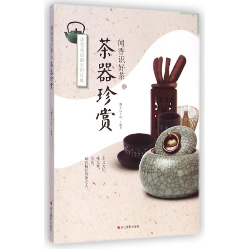 闻香识好茶 茶器珍赏