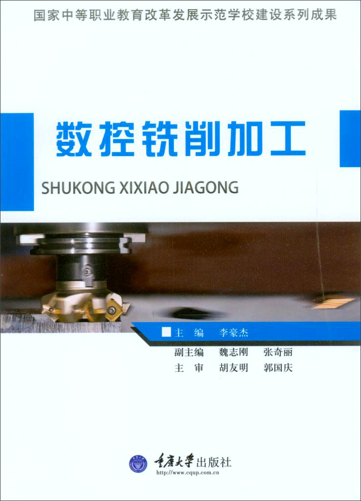 数控铣削加工