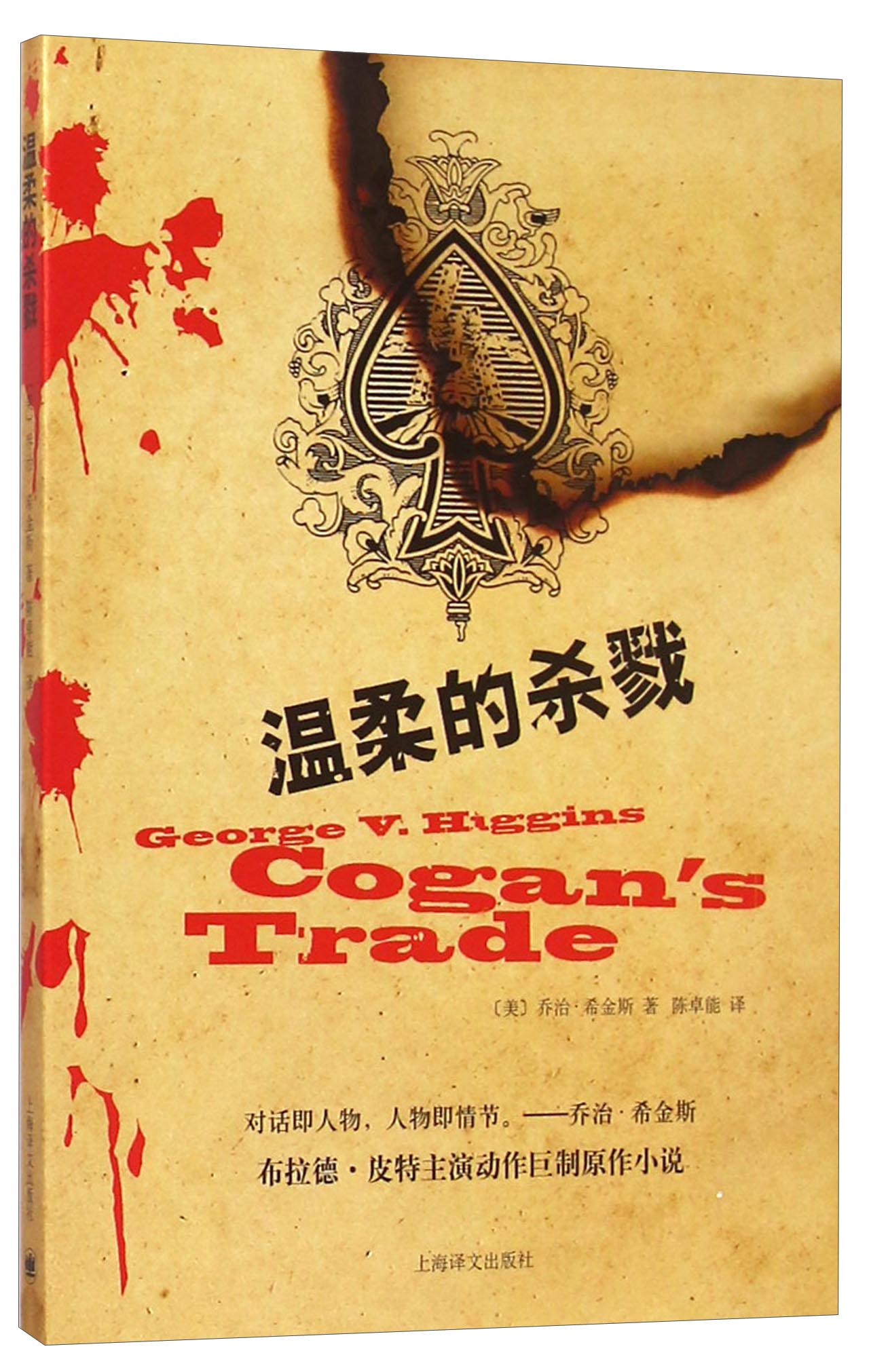 温柔的杀戮