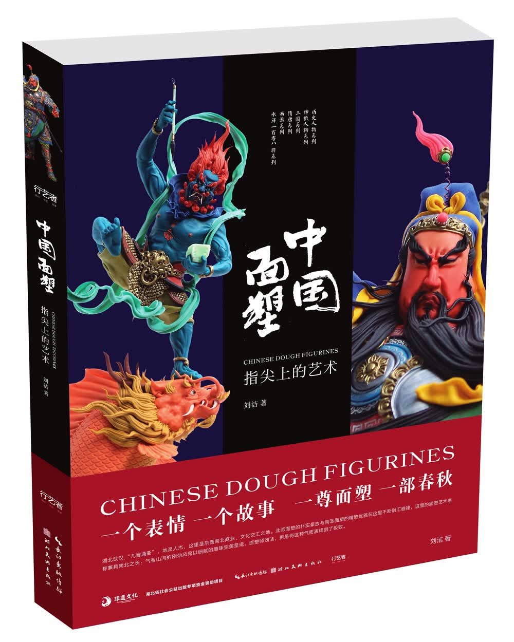 中国面塑-指尖上的艺术
