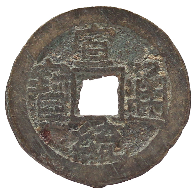 金永恒 古钱币 中国古代钱币 古铜钱 真品古钱币收藏 清朝 宣统通宝