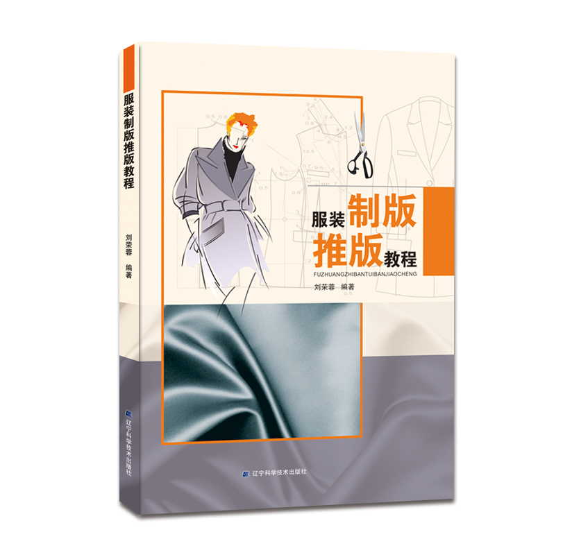 服装制版推版教程