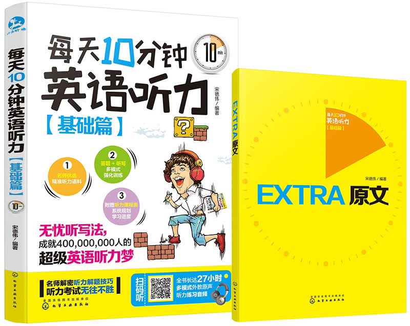 小马外语 每天10分钟英语听力 基础篇