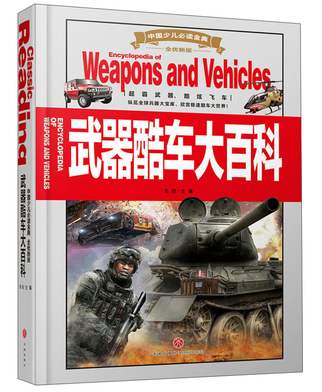 武器酷车大百科
