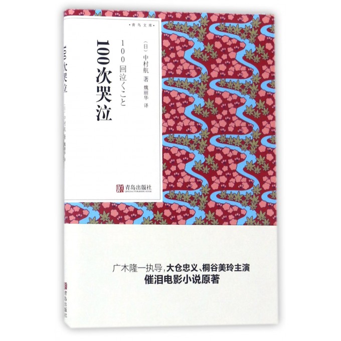 100次哭泣/青鸟文库