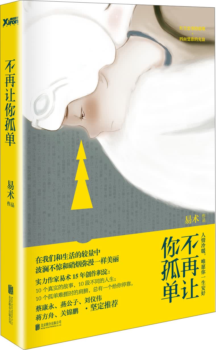 【正版】不再让你孤单