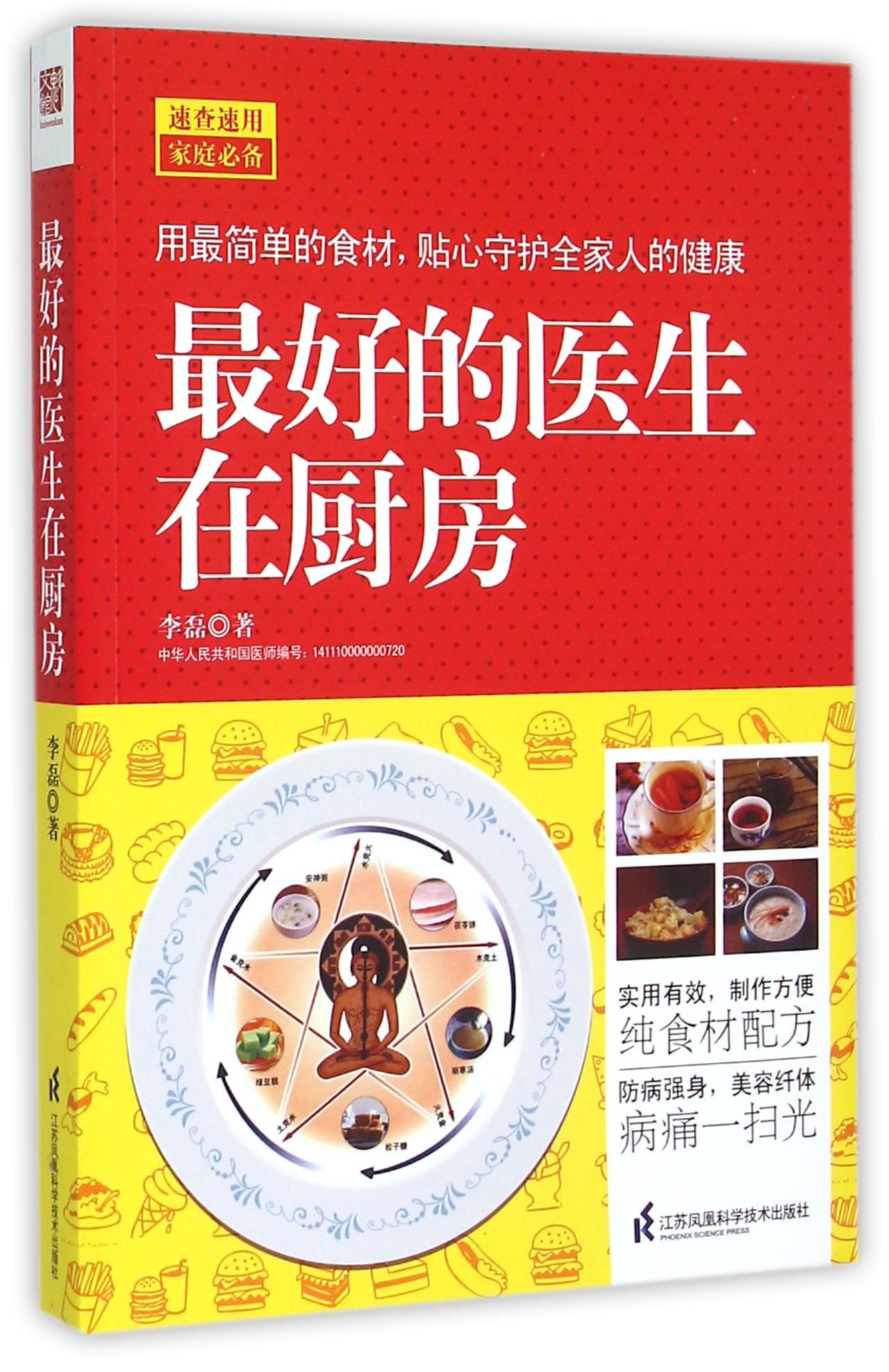 *好的医生在厨房