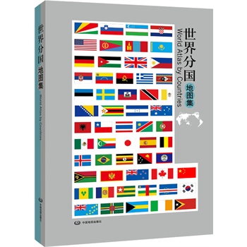 世界分国地图集(新版)