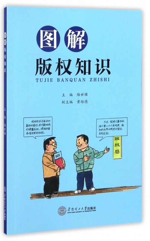 图解版权知识