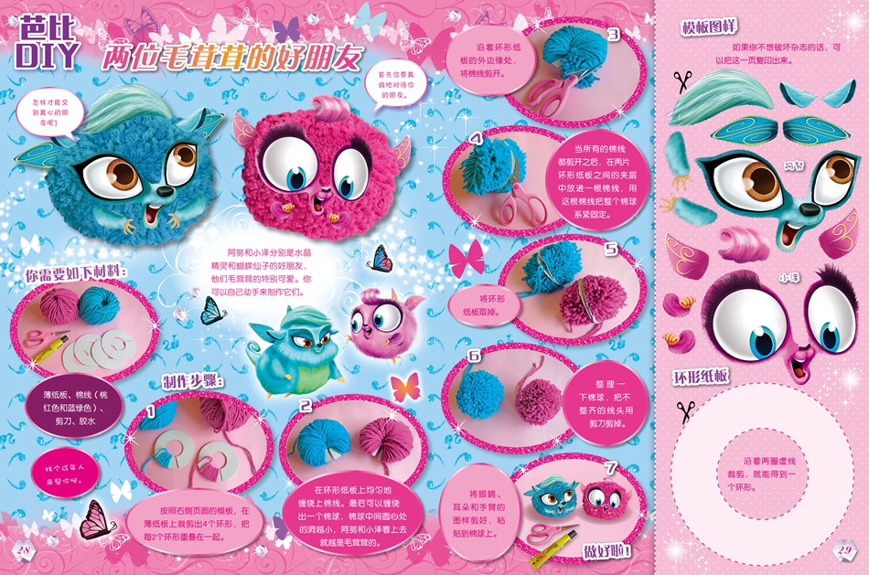 芭比电影特辑30 蝴蝶仙子与精灵公主